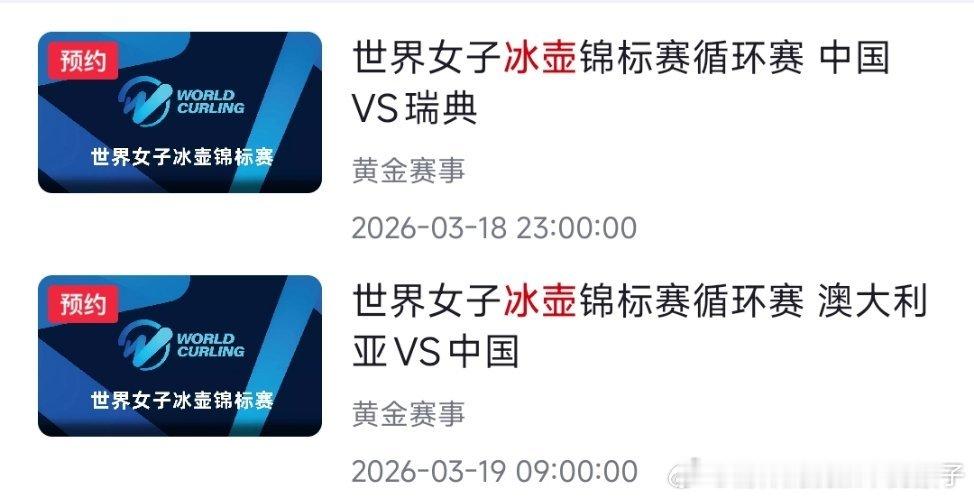 2026女子冰壶世锦赛 中国队🇨🇳6比1美国队🇺🇸目前循环赛三胜三负今日