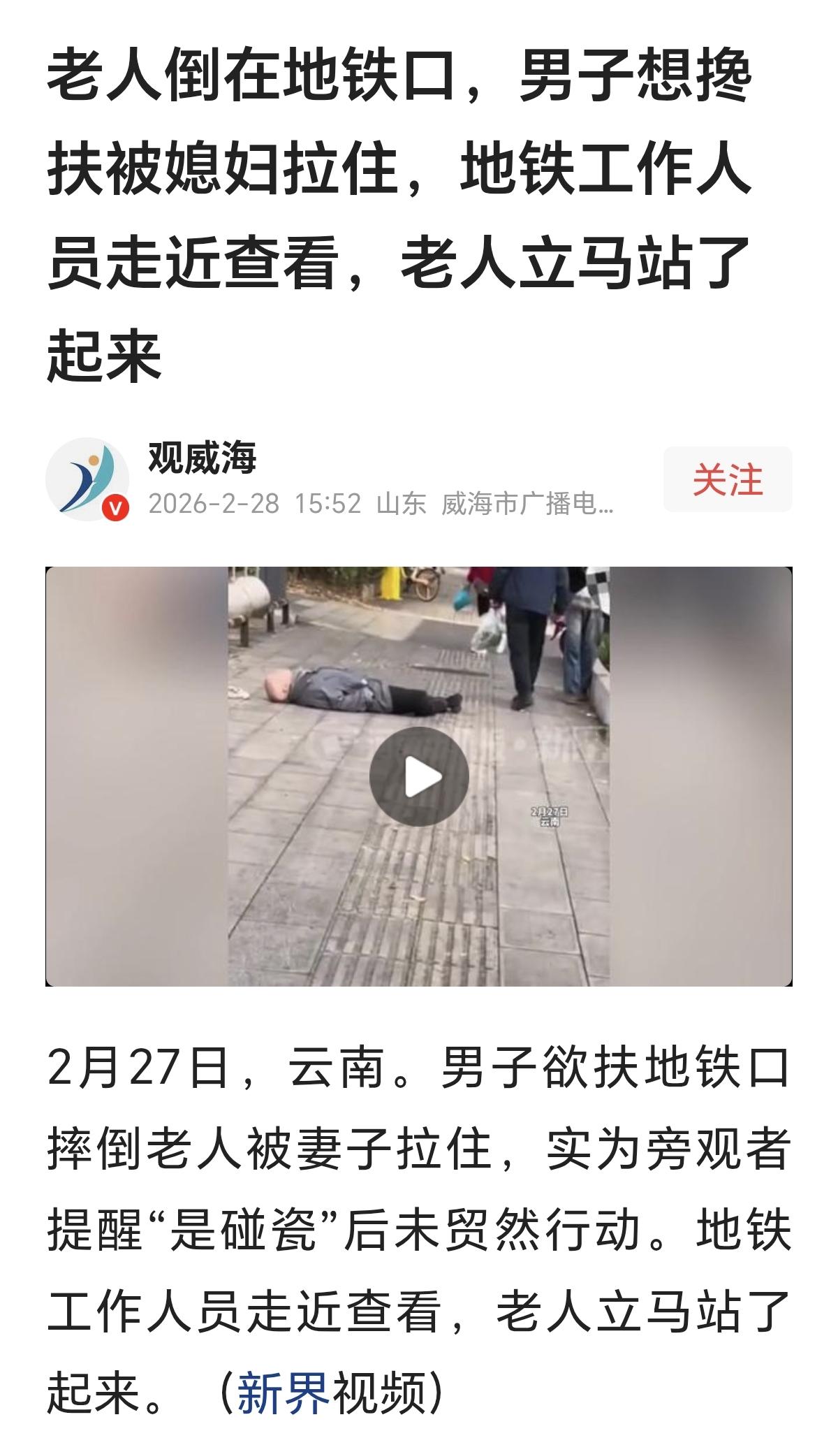 “站起来就完事了吗”？一位老人躺在地铁出口的路上，男子想去扶却被媳妇拦住了。工作