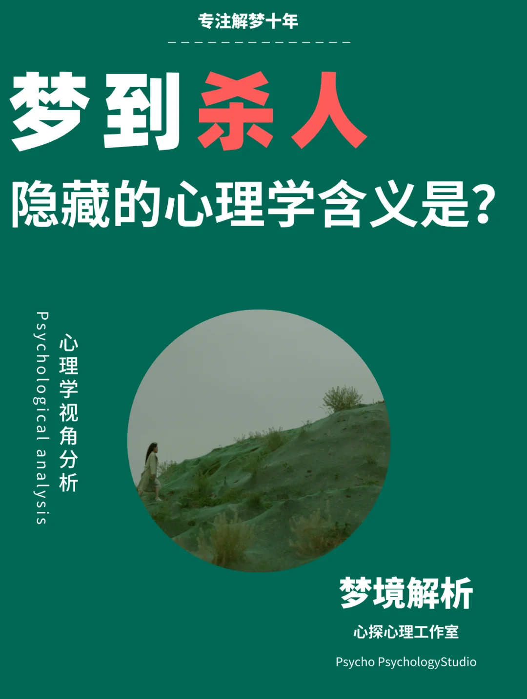 梦境的警示，梦见自己杀人被罚款一百万，深层解读与心理启示