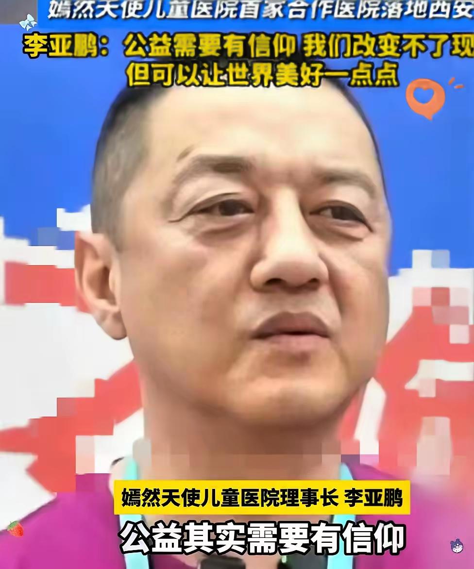李亚鹏就带了三助理，悄悄跑到西安一家医院，没红毯、没媒体、连个横幅都没有，默默给