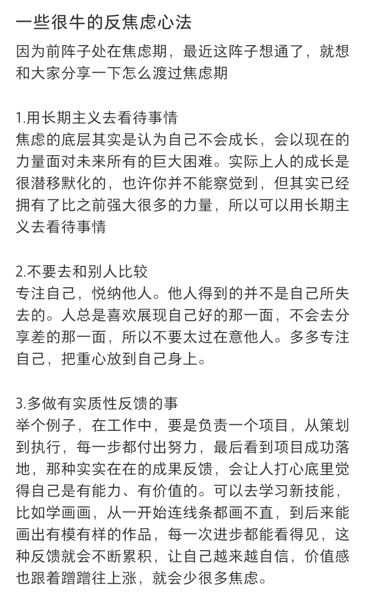 其实，反焦虑是有方法的，前段时间我也挺焦虑的，可是，突然我就想通了，于是，把自己