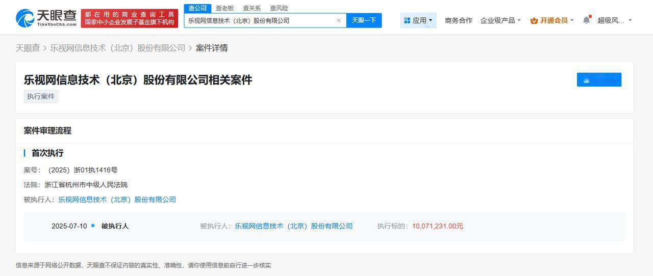 【乐视网被执行超千万 乐视网被执行1007万】
天眼查深度风险信息显示，近日，乐
