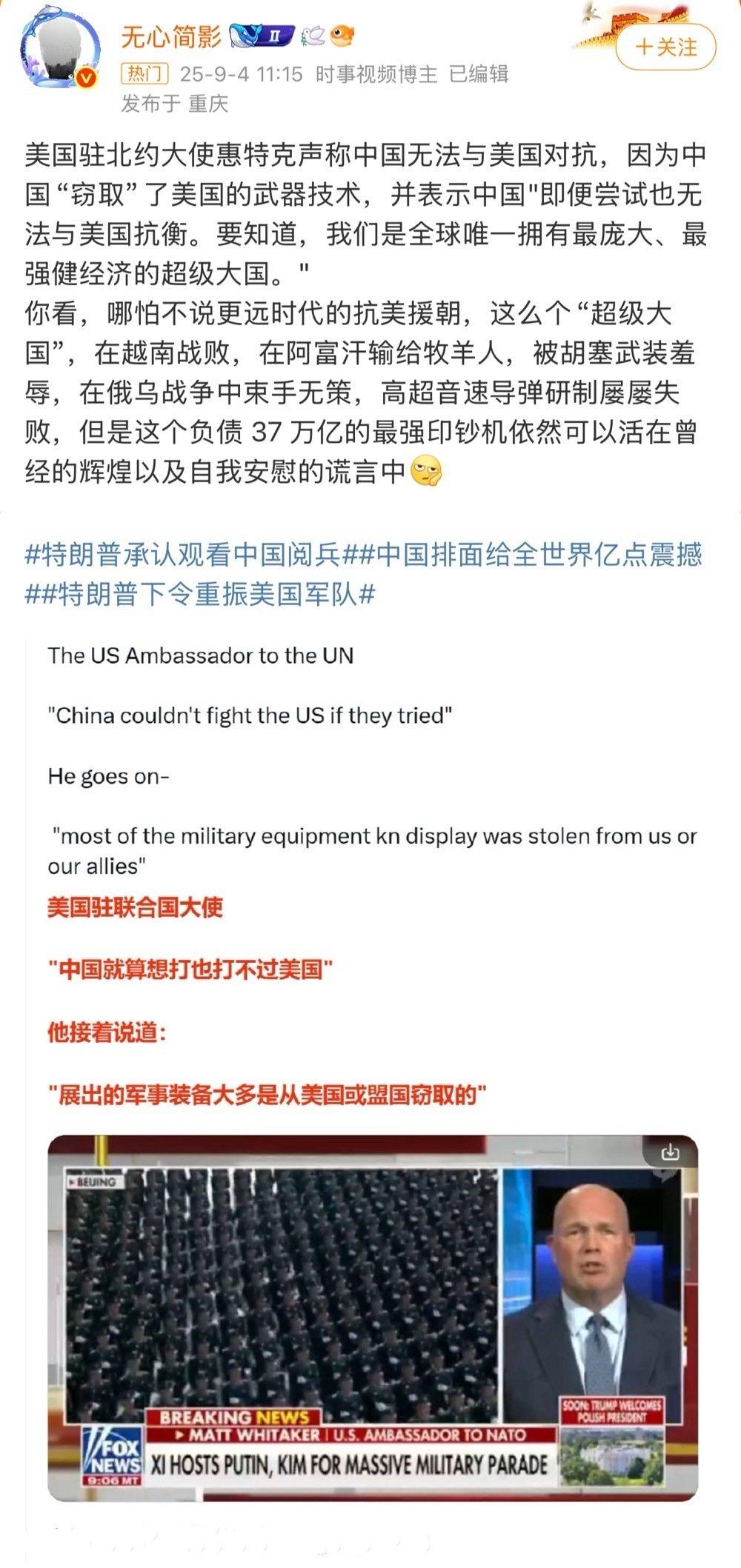 美国驻北约大使惠特克声称中国无法与美国对抗，因为中国“窃取”了美国的武器技术，并