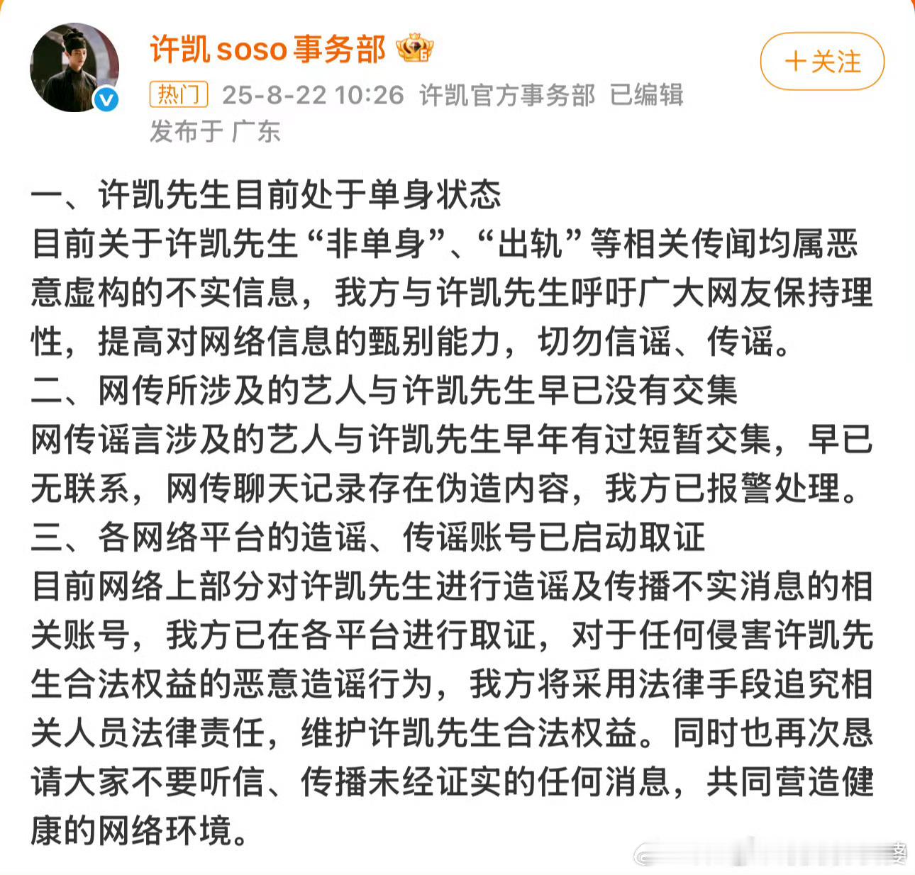 许凯方回应平衡转发一下。许凯一方回应表示没这回事，只是双方有短暂交集。已经报警。