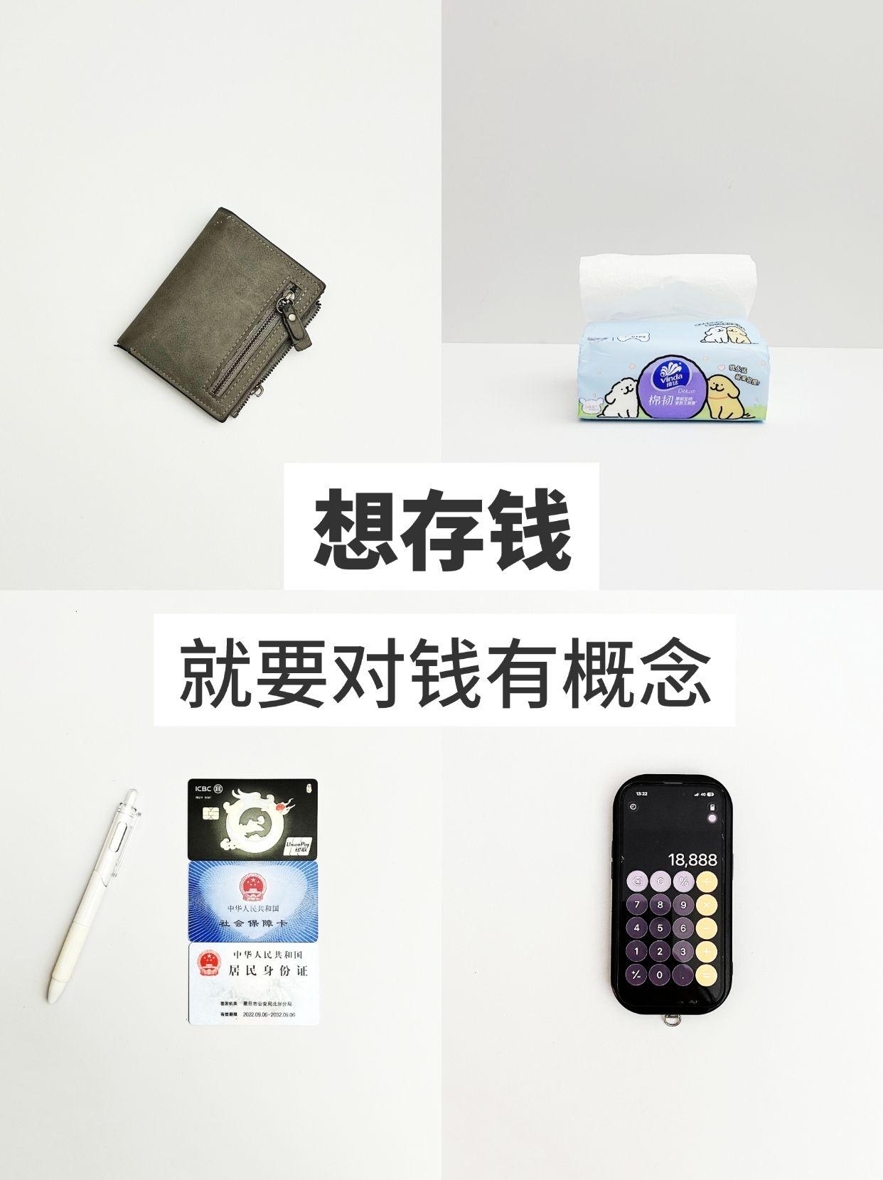 瞬间对钱有概念了 看来偶尔奖励自己是可以的，不能经常奖励