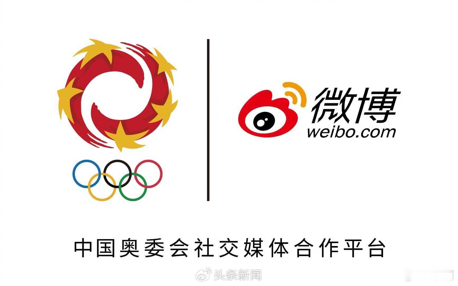 微博签约中国奥委会 微博成为2026-2029年中国奥委会赞助商及官方社交合作平