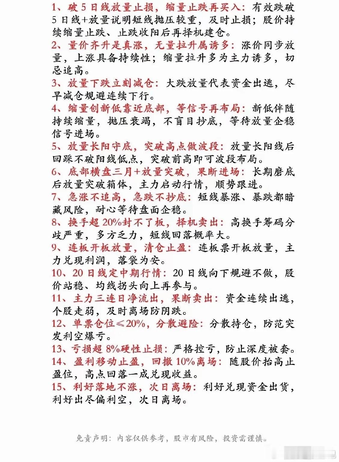 那些炒股铁律，只看不够，会用才是真本事！一直在A股摸爬滚打，那些传了30年的老股
