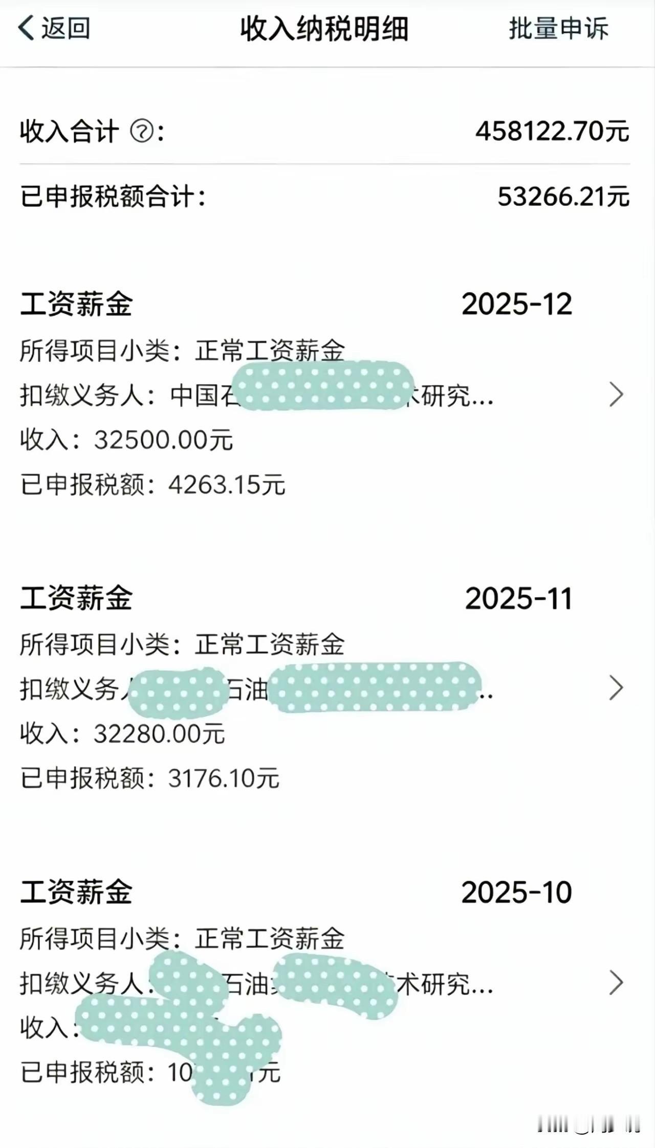 哦嚯！中石油研究院薪资曝光，一位网友自曝，博士毕业，入职中石油某研究院，25年全