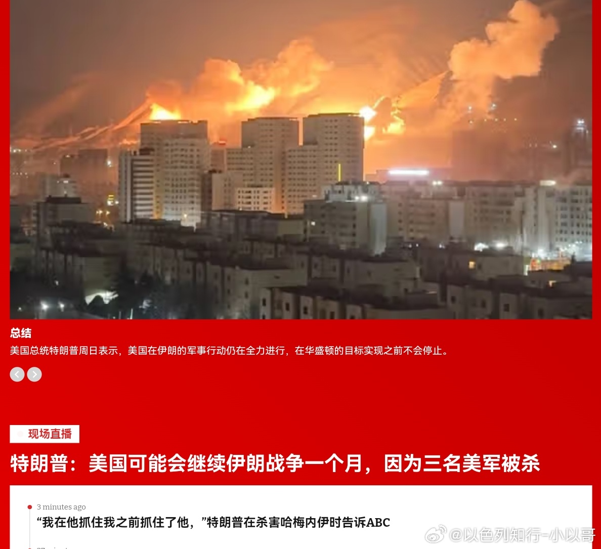 一个月特朗普要继续报复伊朗，因为3名美军士兵阵亡。伊朗还在搞民用设施的袭击，会把