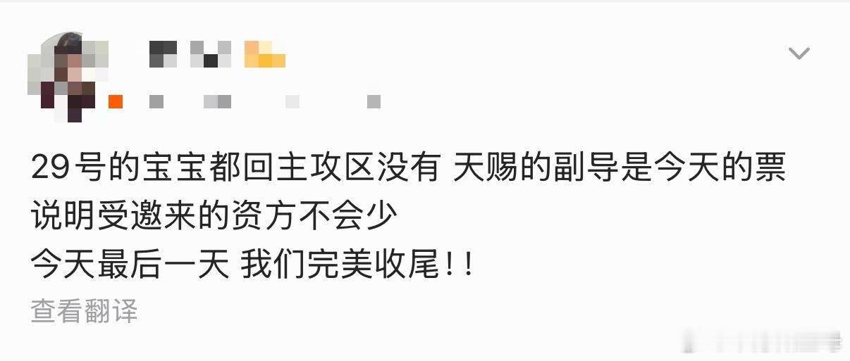 朴丝说29号导演和很多资方会来，重要程度不用多说了吧[祈祷]二周年之后也该开放个