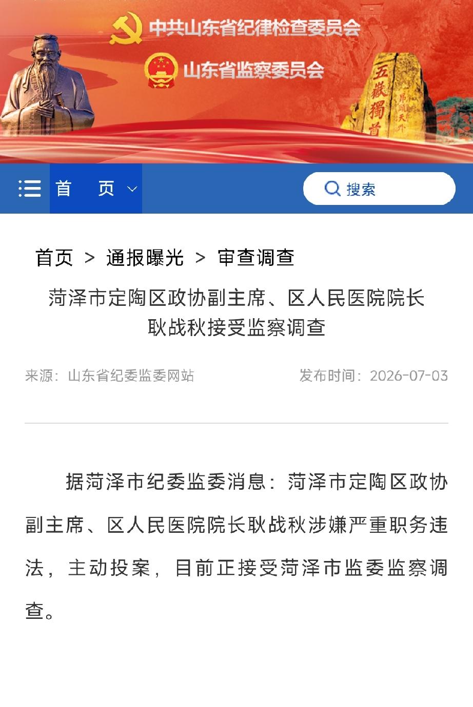 7月份山东有两个县(区)级人民医院的院长被查！

这两人共同点除了是县(区)级人