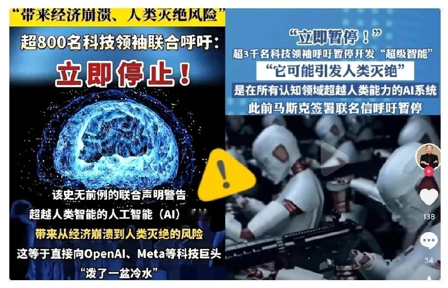 被这两天的新闻吓到了！你们知道吗？全球超过3000名顶尖科学家和科技大佬突然联名
