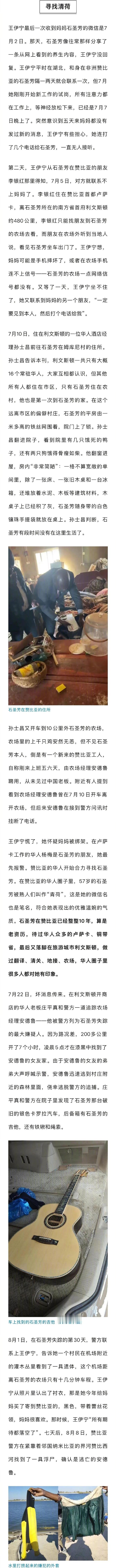 【57岁中国女商人在赞比亚遇害：危险的非洲淘金梦】海外创业需将安全评估置于利润之