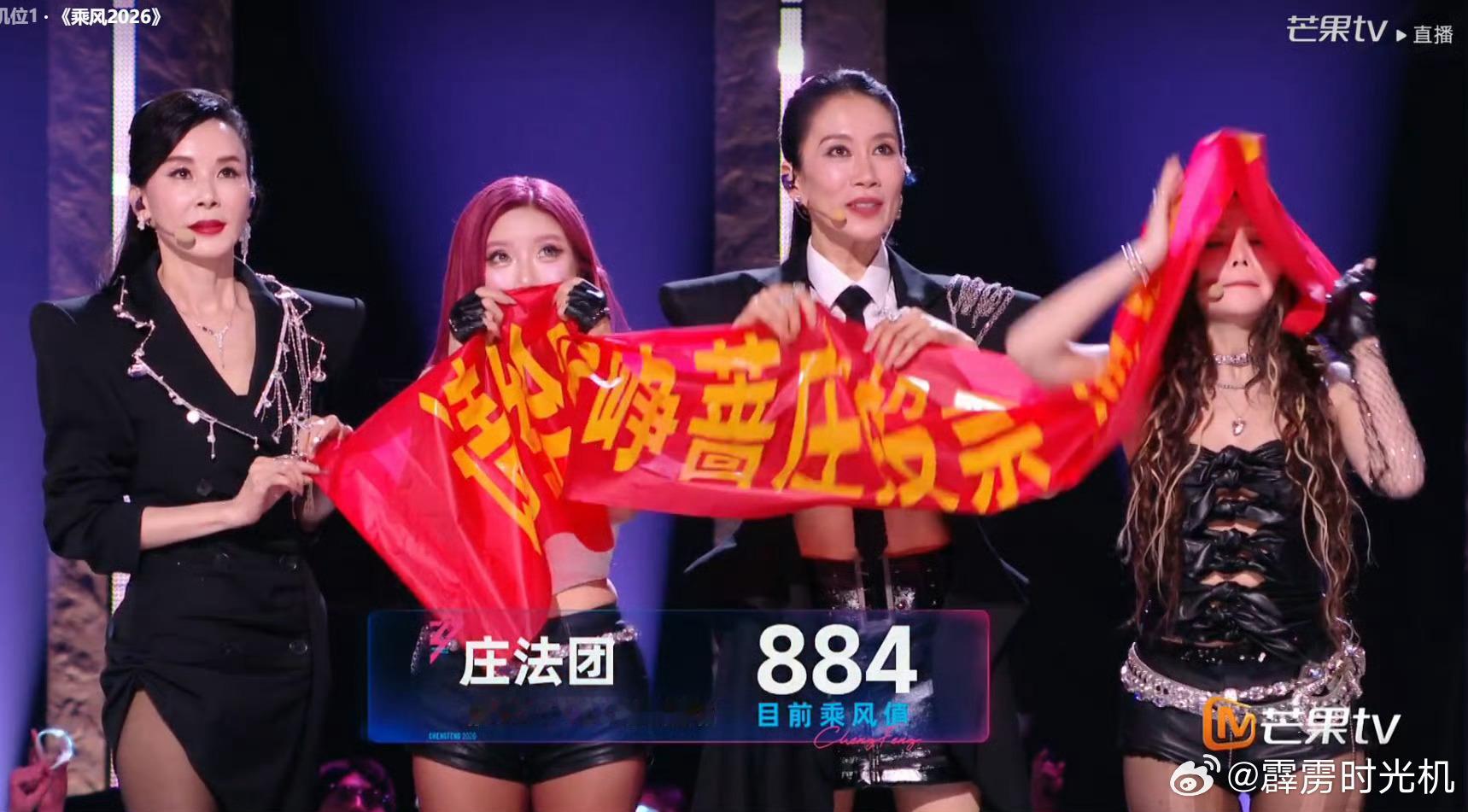 庄法团884乘风值恋我癖