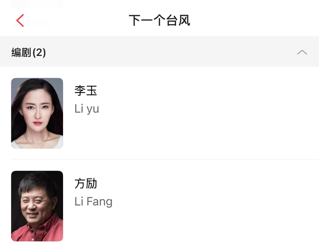 除了田海蓉的新电影《火种》即将上映外，

方励编剧的的新电影《下一台风》也即将上