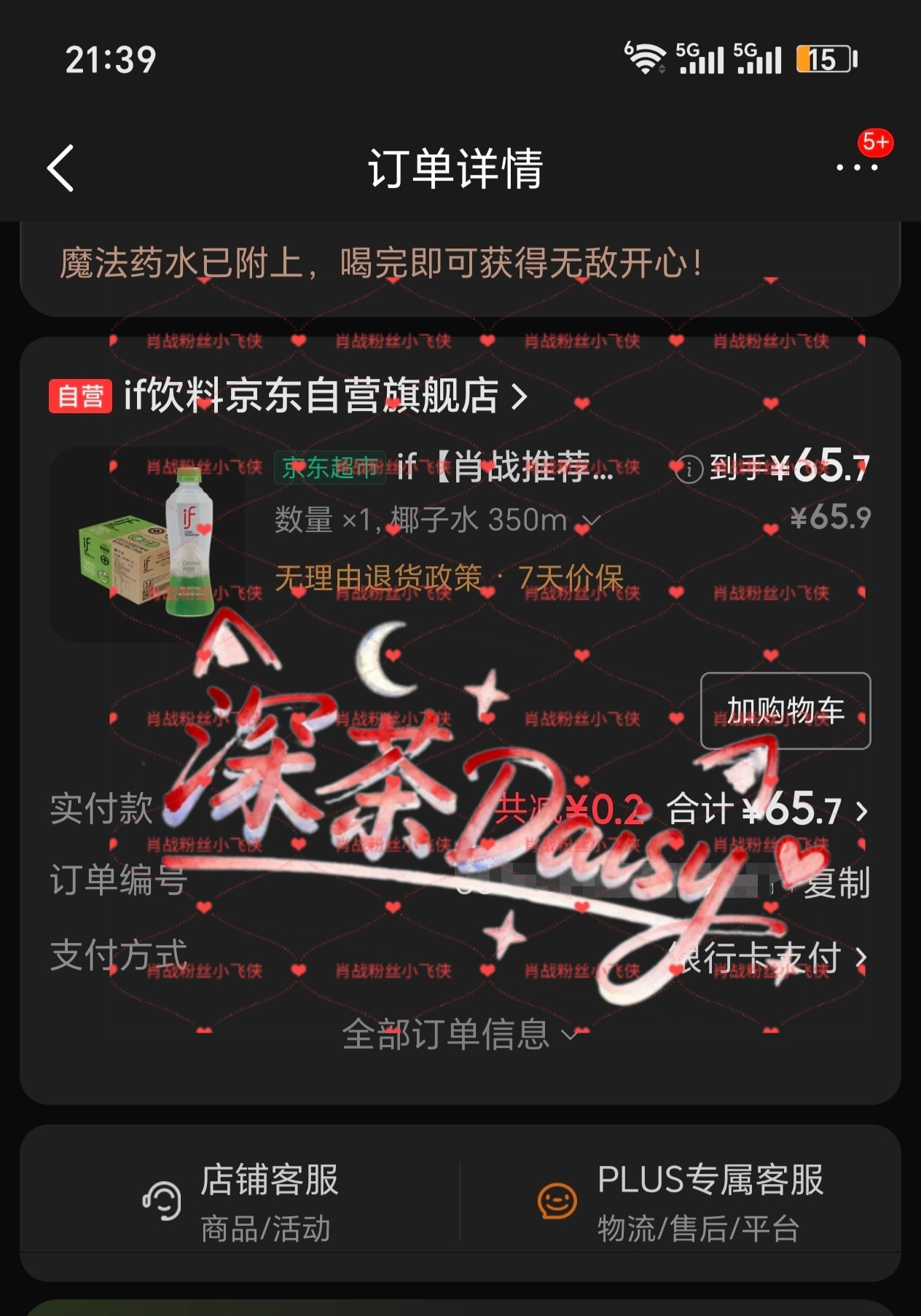 咱跟if椰子水到第三年的仪式感要有。顺手就给闺蜜送了一件，礼物寄语可以神秘if溢