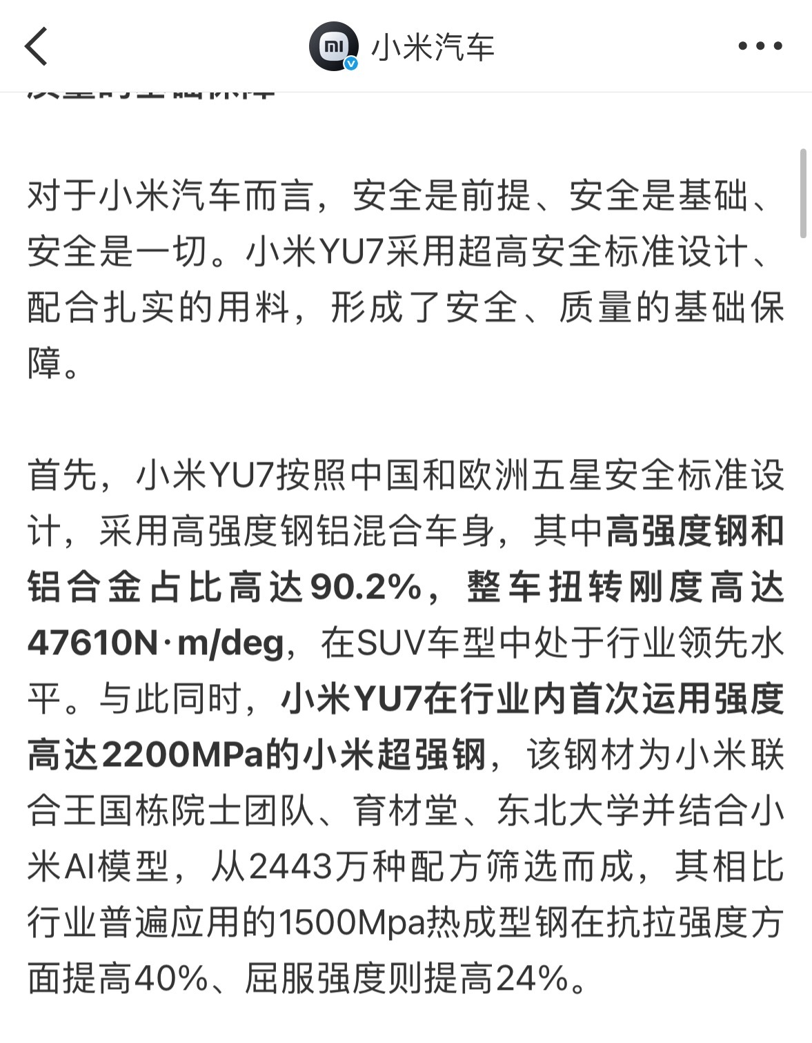 安全是最大的豪华！小米yu7这个2200mpa超强钢，算得上是行业第一吧？我记得