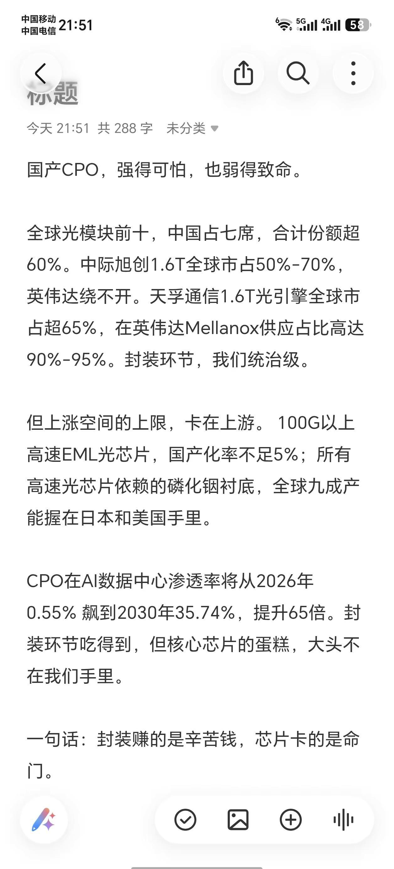 ✨ 国产CPO的现状，挺矛盾的：强得可怕，同时也弱得致命。📊 封装环节优势突出
