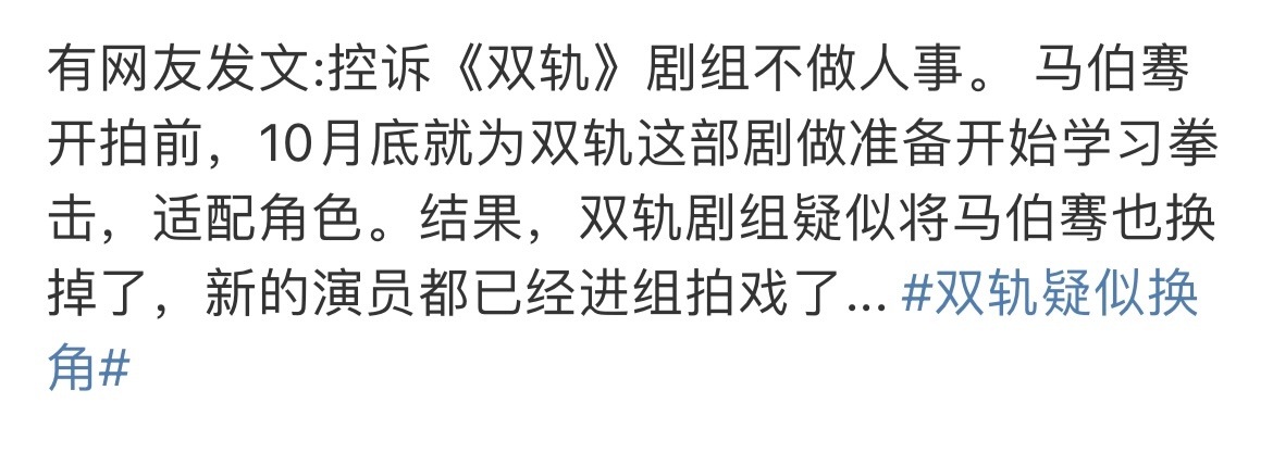 双轨应该是年度最抓马剧组了，这剧不流掉，等播了都是很久之后，到时候网上剧烈声讨的