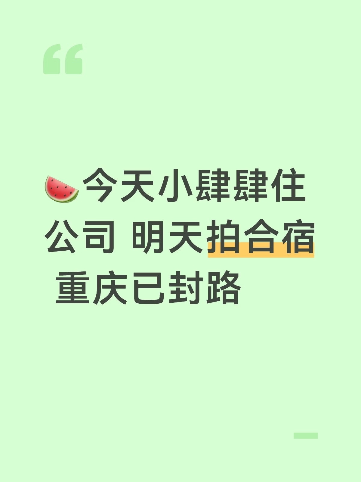 【TF四代】明天要拍合宿🏘 