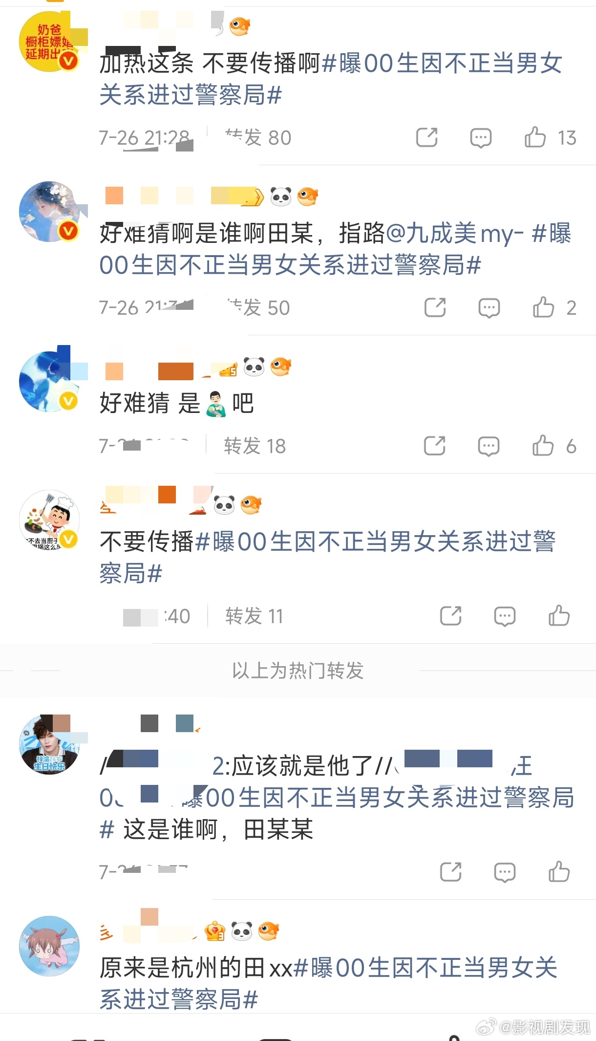 互相泼脏水，CP粉看了该有多难过啊！ 