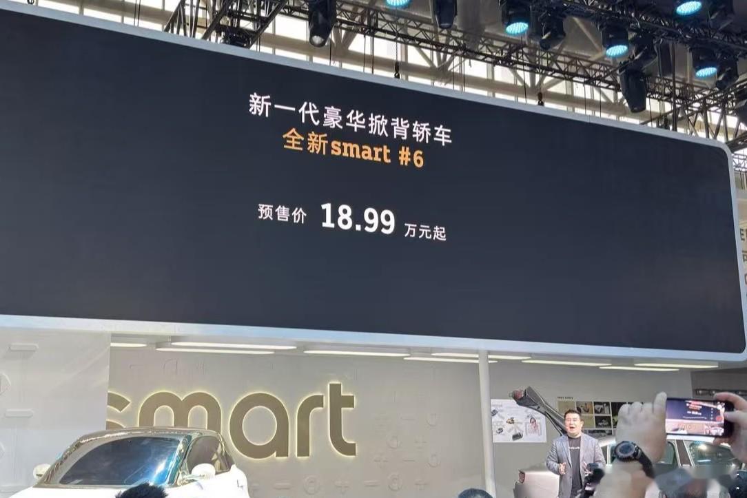 2026北京车展这就是北京车展在2026年北京车展E4展馆的smart精灵站台上