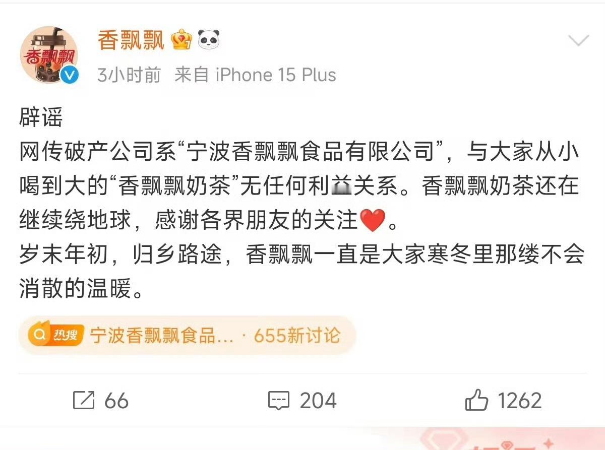 宁波香飘飘食品有限公司破产 吓我一跳，我还以为是那个香飘飘呢，前两天还喝了，赶紧