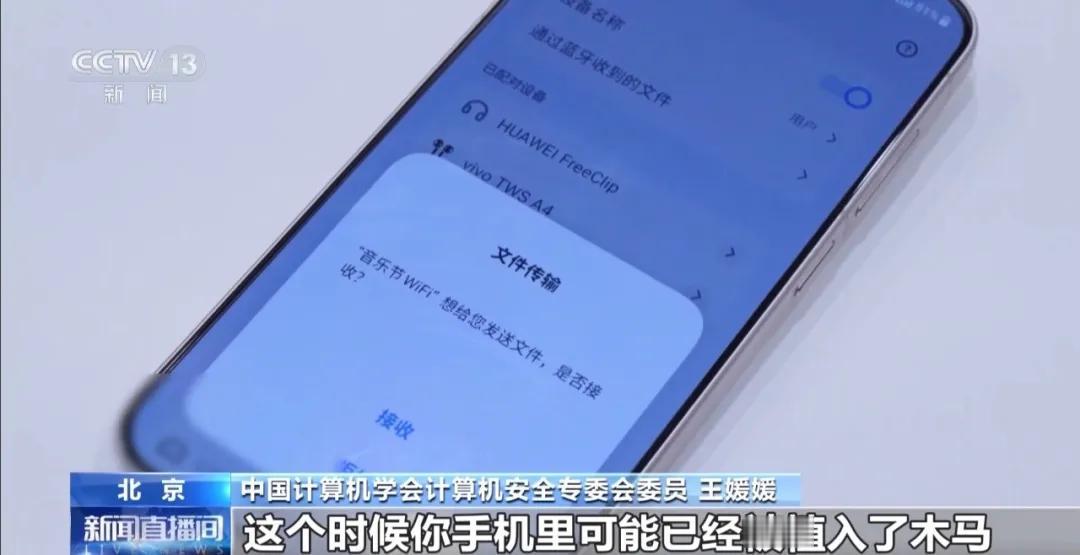 手机蓝牙长期保持开启状态暗藏风险！
 近期，多地公安、国安部门 
 发布安全提示