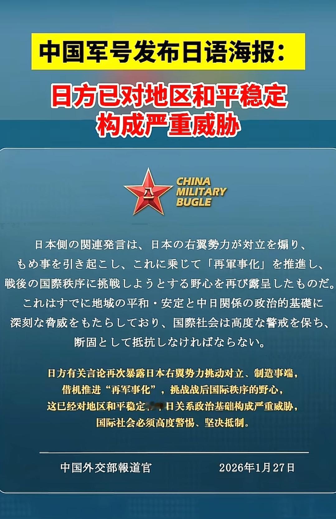 装憨？日语开怼！这张海报就是一份“直白警告”，直接戳破日本右翼势力挑事、搞“再军