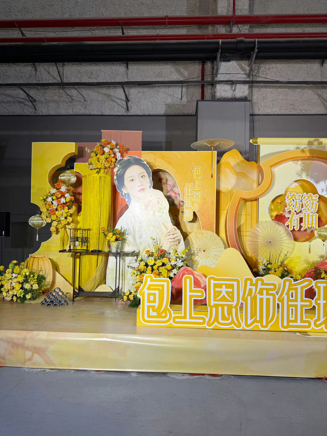 包上恩粉丝给包上恩准备的杀青应援，预祝杀青大吉