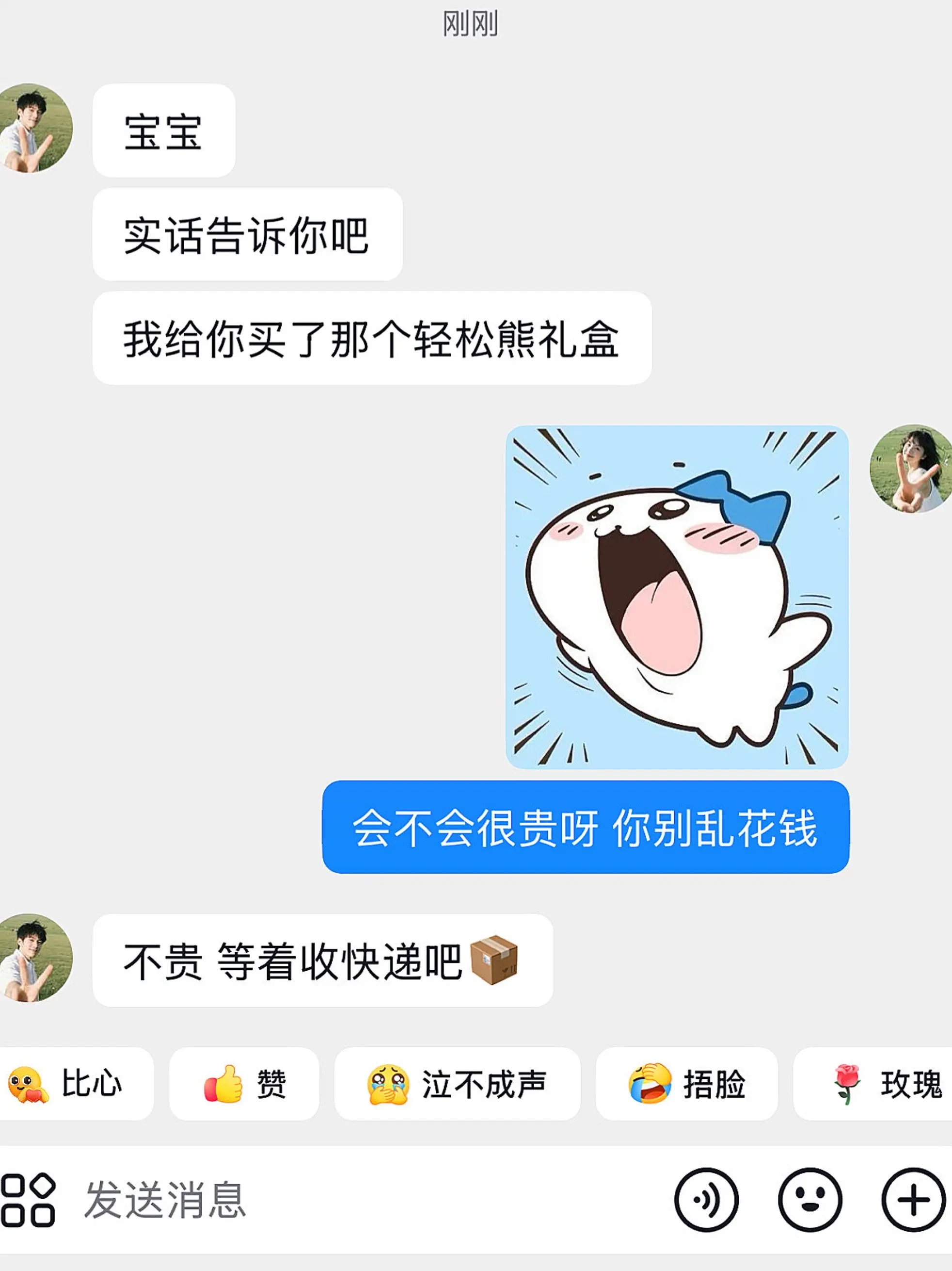 幸福是收到男朋友送的轻松熊礼盒
