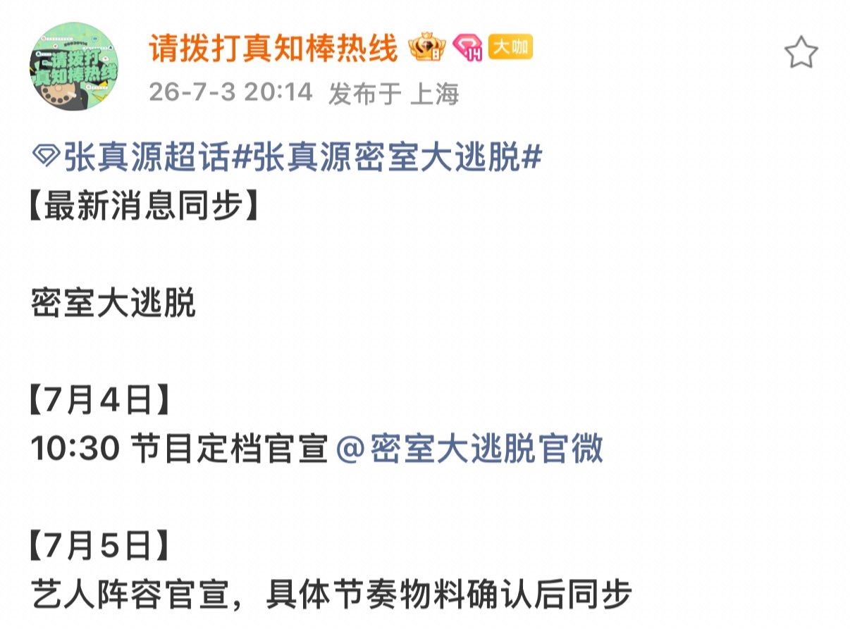 密逃8定档官宣 密逃8定档宣发 哇塞！ 