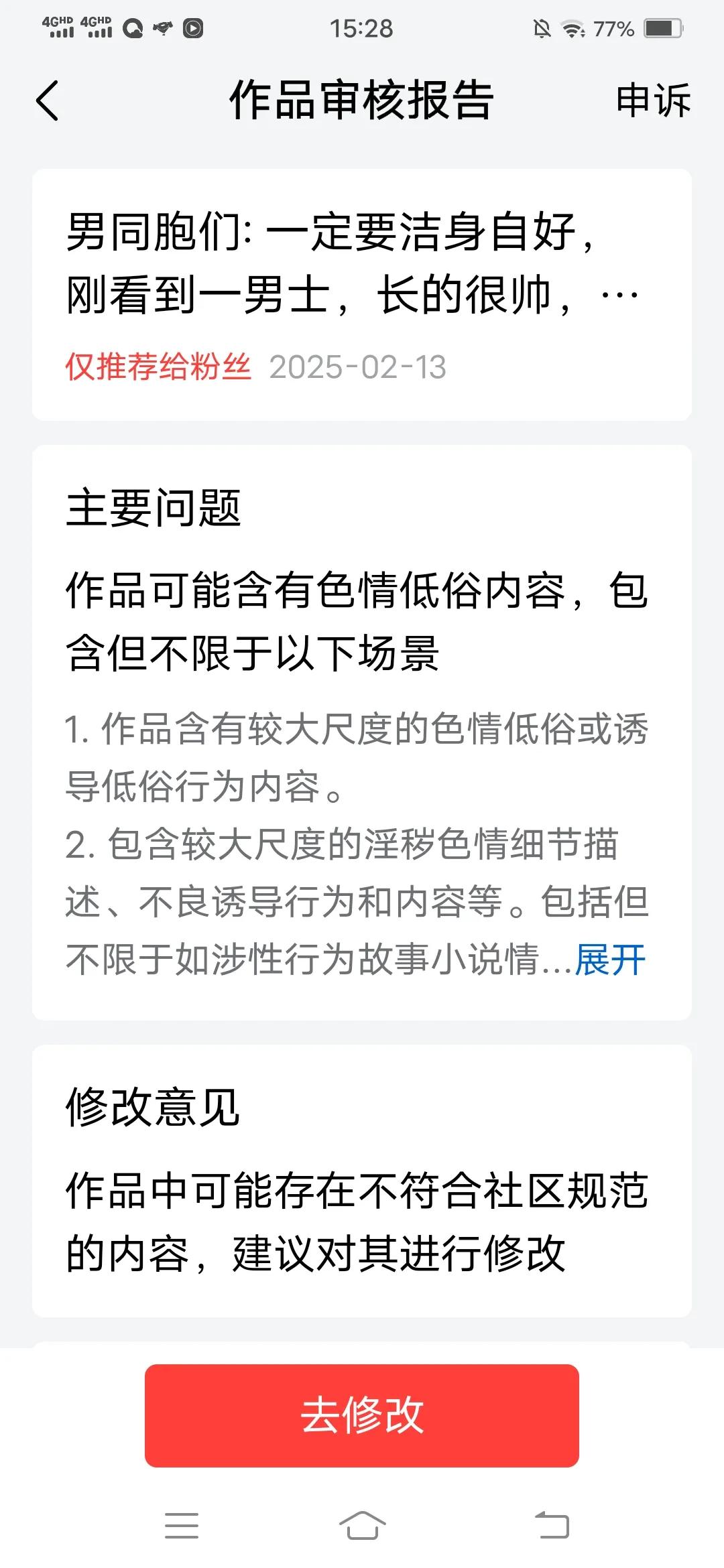 我都不知道这文章哪低俗了，
比好多视频露胸强吧，
比天天写老公出轨好吧，
真是怪