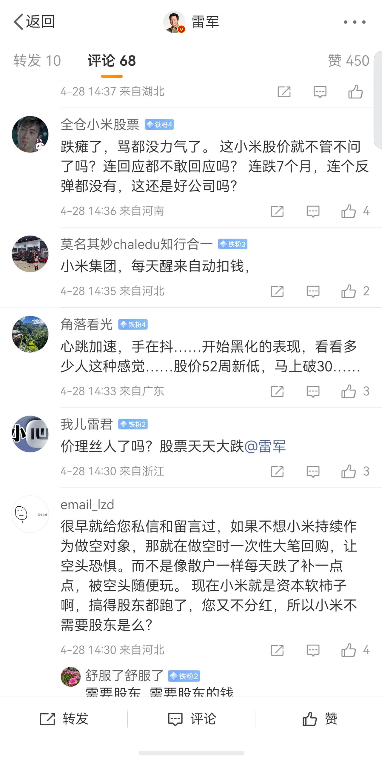 怎么股价跌了都跑去雷总的评论区怪雷总呢？让你们买了吗？自己克服一下困难，有那么难