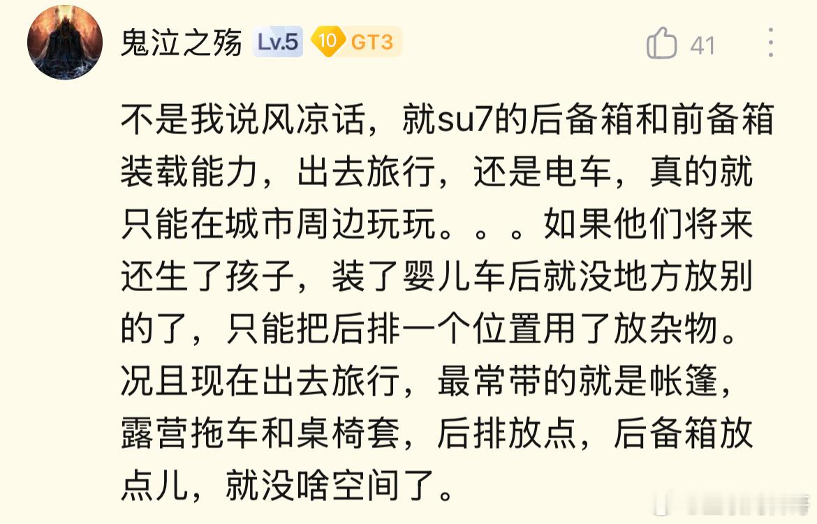 这就是很多网友不买小米Su7的主要原因吧。 ​​​