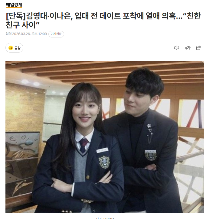 独家：金永大 x 李娜恩否认恋爱传闻，“亲近的朋友关系”26日据独家报道，金永大