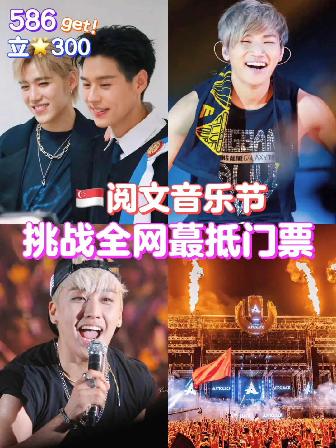 起猛了，BKPP和太阳去新加坡跨年音乐节了‼️