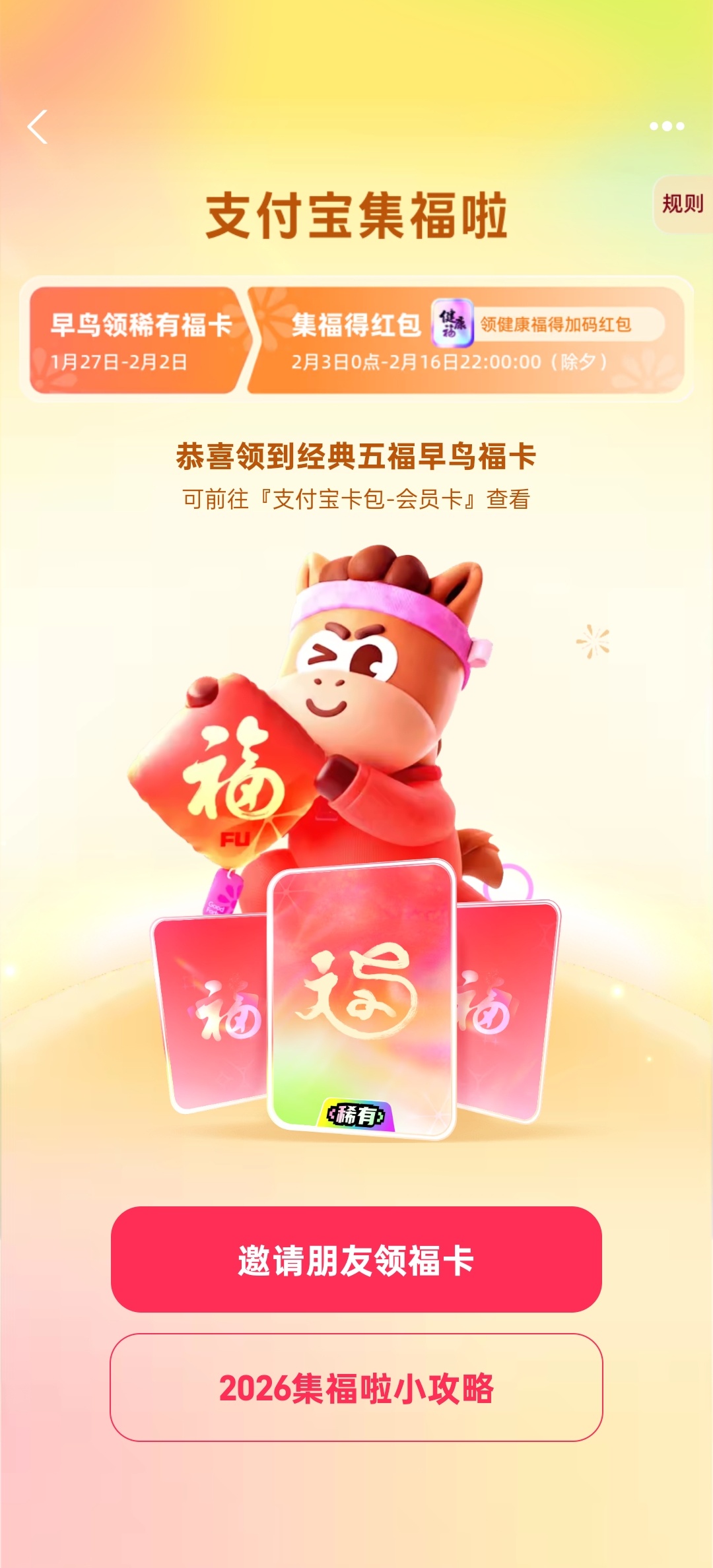 支付宝集福卡看到有朋友说一年到头年味全靠它了。