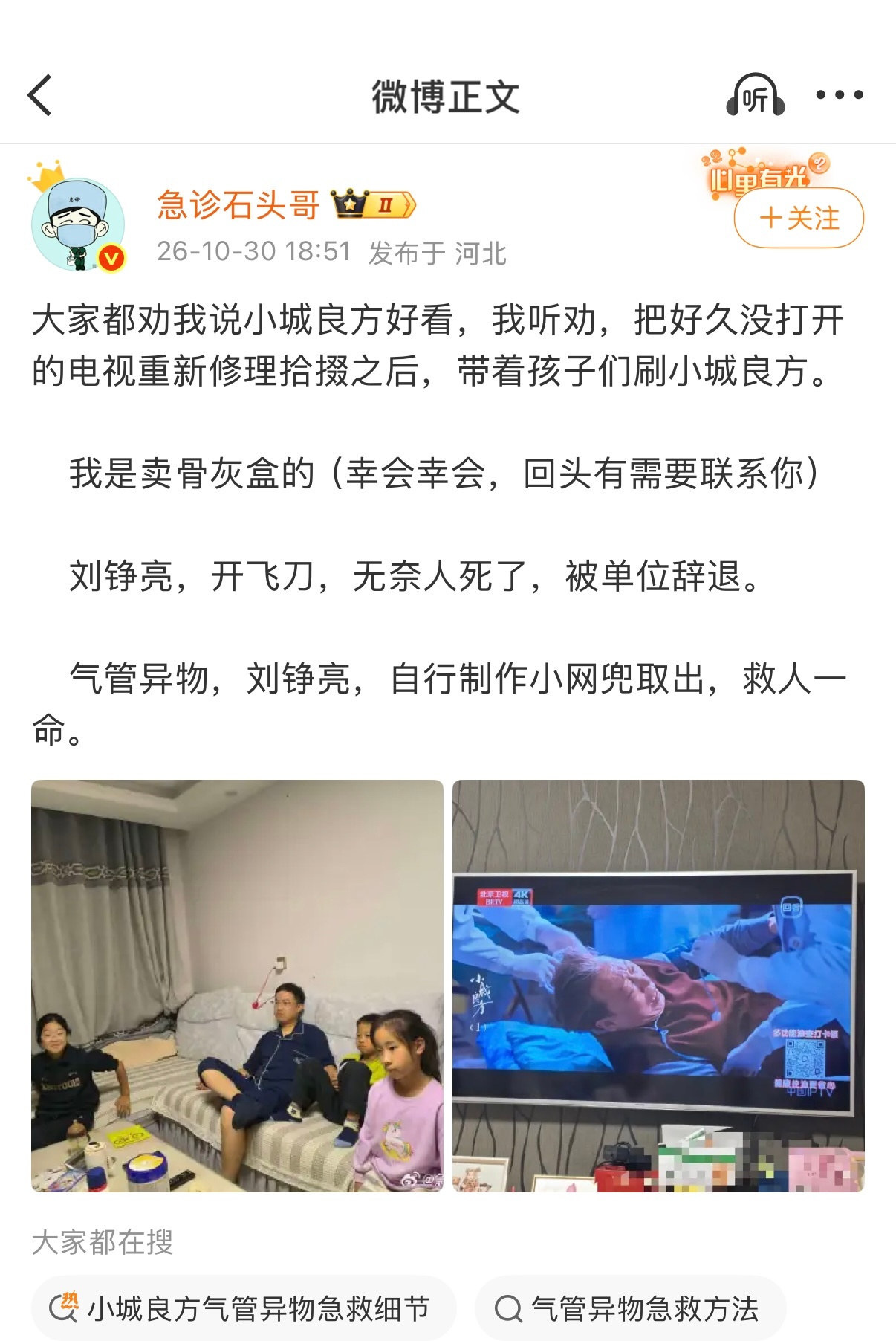 小城良方现在就是这么个情况，不送黑热搜吧，压制不住他的热度，送黑热搜吧，送一个热