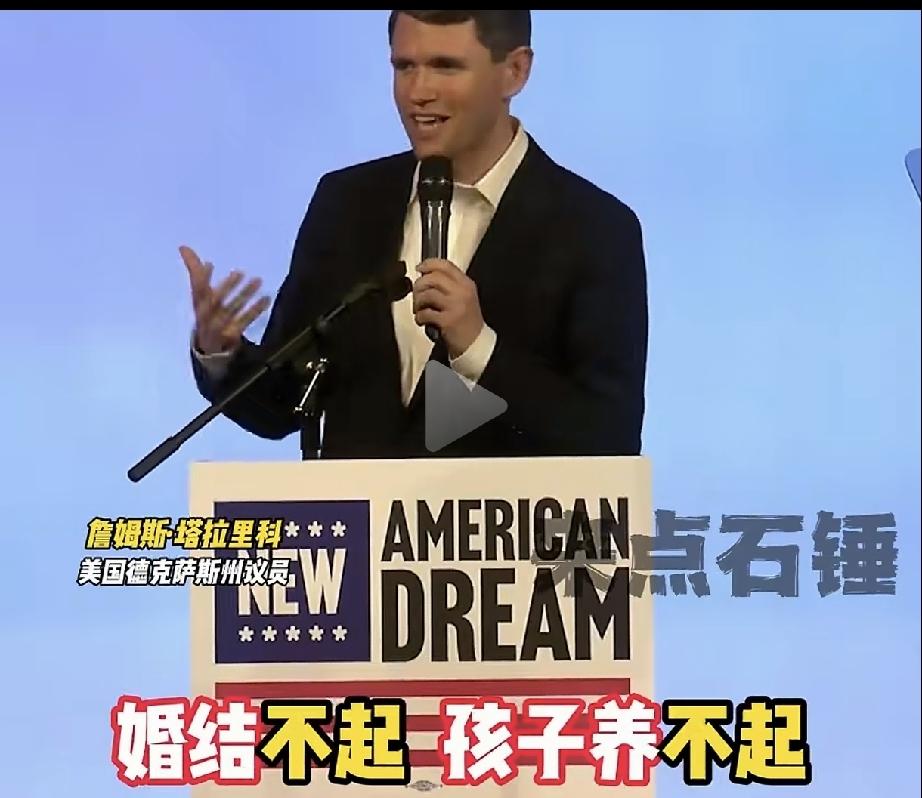 美议员撕开“美国梦”假象：买房结婚、体面退休成奢望，制度沦为亿万富豪“提款机”？