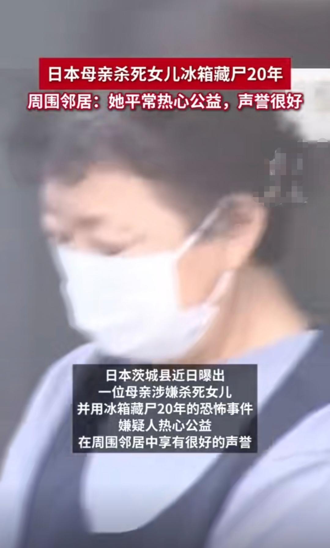 日本茨城县阿见町发生了一起震惊社会的案件：一名75岁女性森惠子因涉嫌杀害女儿并藏