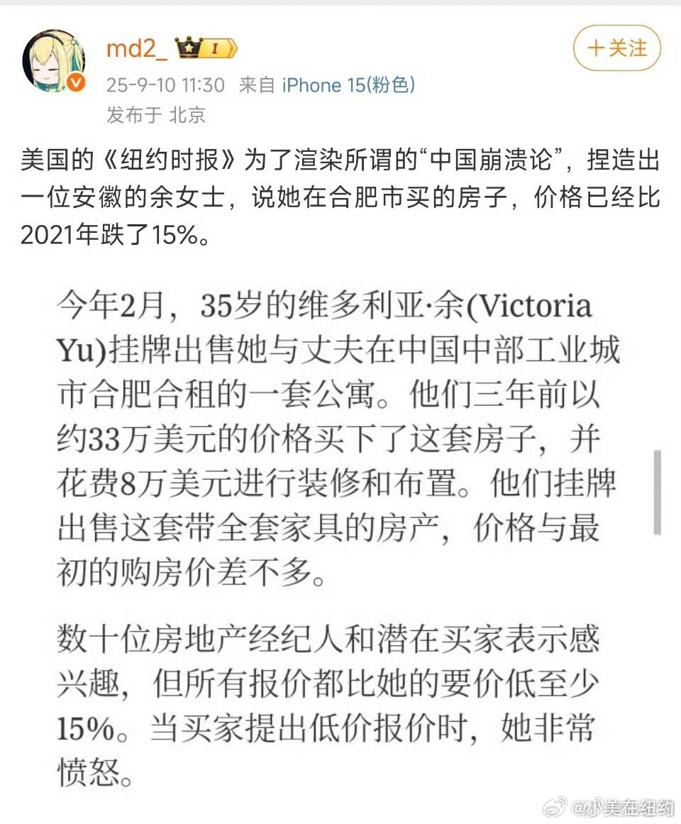 纽约时报又在造谣了 ​​​