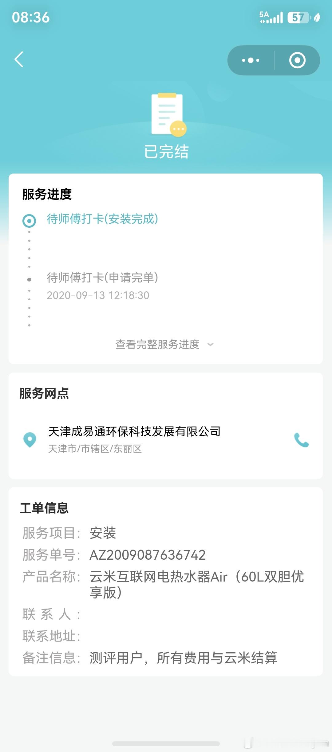 寻找电学家用了六年的云米热水器突然漏水，心里咯噔一下，以为这回该掏钱了。结果售后