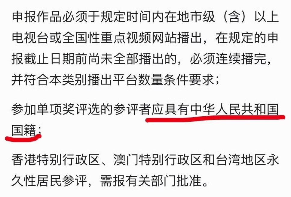 金鹰奖 刘亦菲国籍参评者应具有中华人民共和国国籍，这怎么还蹦出个美国国籍呢？白纸