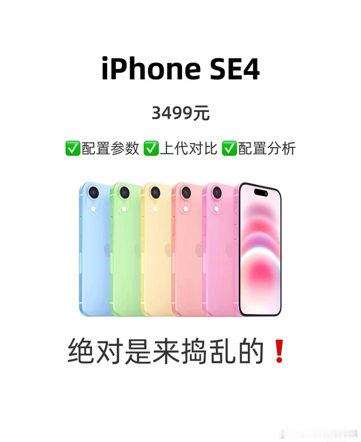 iPhoneSE4或将涨价 从爆料来看，iPhone SE4外观基本就是套壳iP