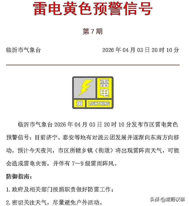 紧急提醒！雷雨+9级大风已到蒙阴，临沂的朋友赶紧回家…

刚刚，临沂市气象台发了