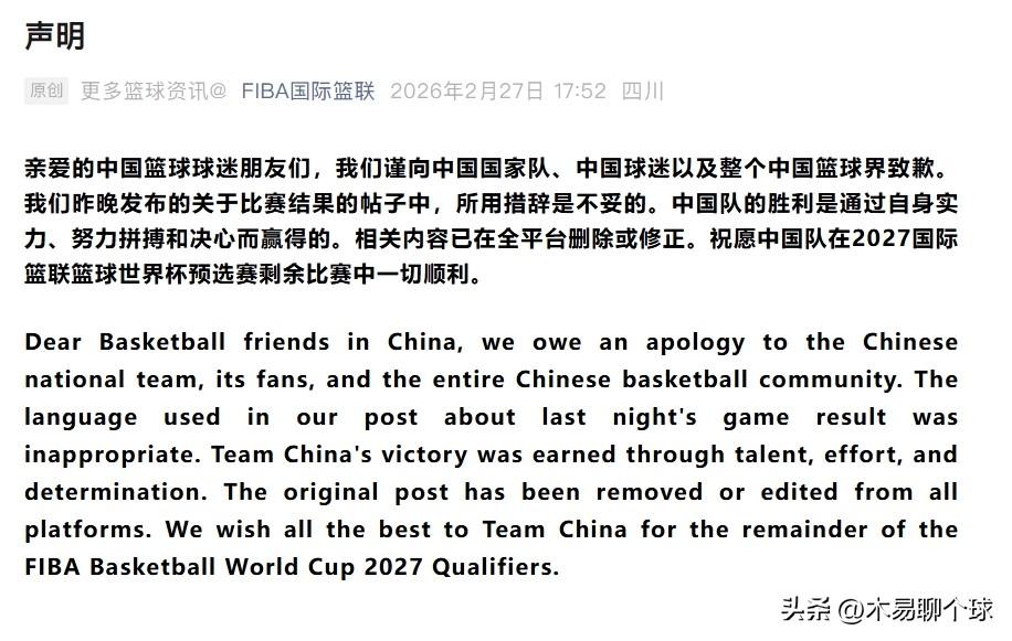 FIBA官方回应来了，球迷：大快人心！
昨日，中国男篮客场迎战日本男篮，中国男篮