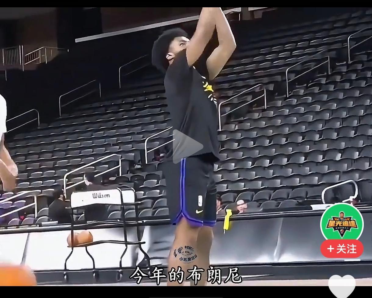 布朗尼成长速度还是不及预期，
本以为他这赛季会坐稳第一替补，
场均砍下接近10分