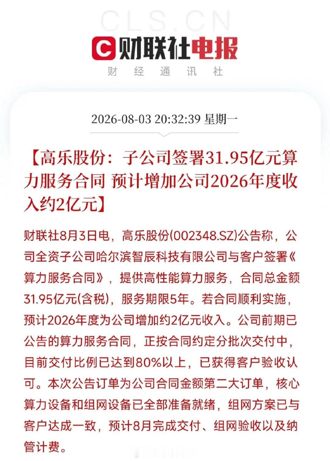 一个做玩具的公司，刚签下32亿的大合同，结果算下来今年只能多赚2个亿，而且公司自