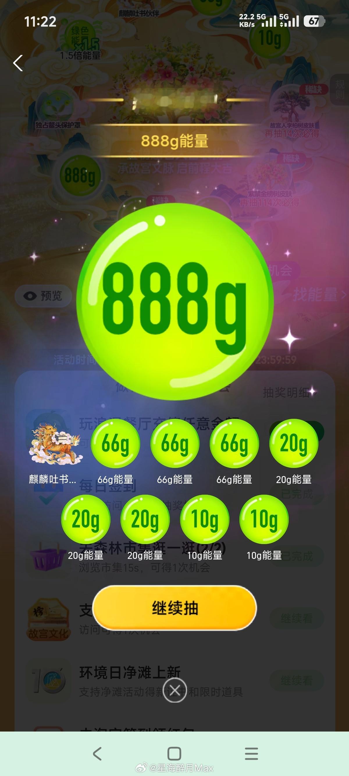 刚才蚂蚁森林抽到888g能量，不赖 聊城·当代・国际广场